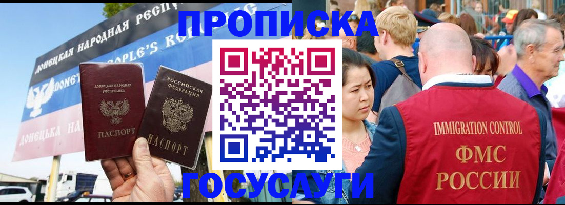 прописка штамп в Камышине