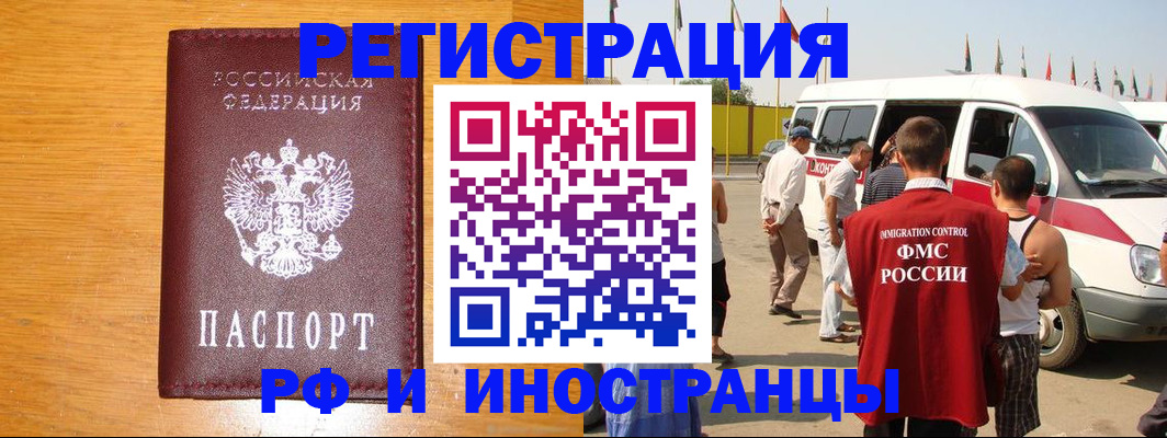 временная регистрация недорого в Камышине